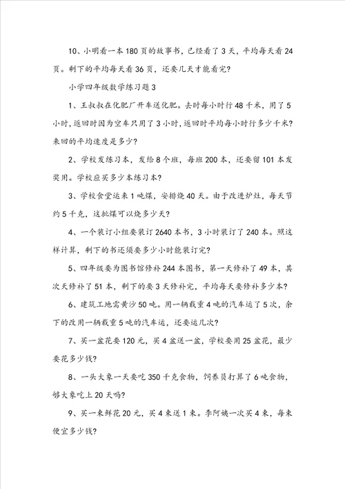 小学四年级数学练习题