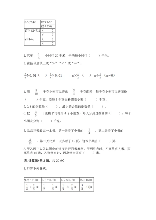 冀教版五年级下册数学第六单元 分数除法 测试卷精品【易错题】.docx