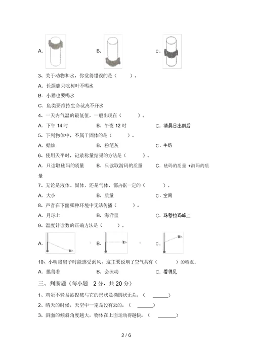 大象版三年级科学上册期末考试及答案【学生专用】