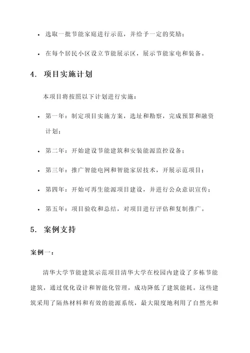 淮安超低能耗项目建设方案