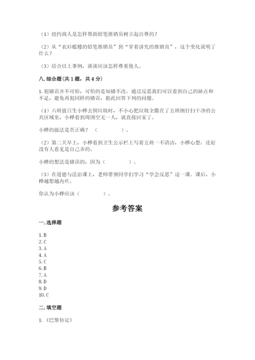 小学六年级下册道德与法治期中测试卷（易错题）.docx