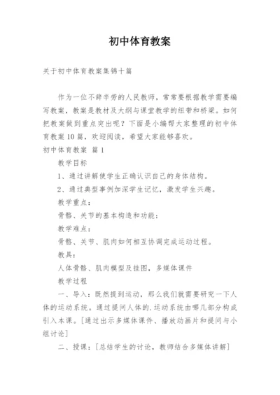 初中体育教案_43.docx