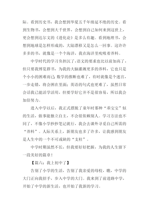 上初中的作文.docx