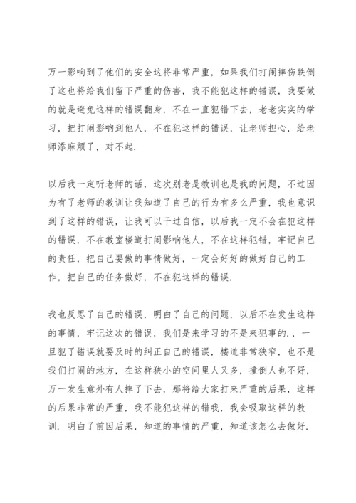 检讨学生纪律打闹的检讨书3篇.docx