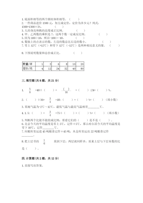 人教版六年级下册数学期末测试卷及答案【精选题】.docx