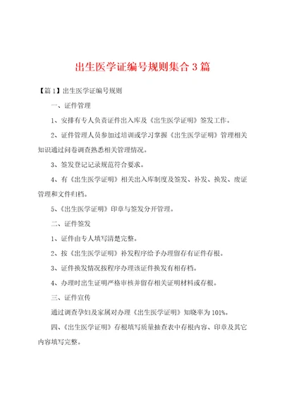 出生医学证编号规则集合3篇