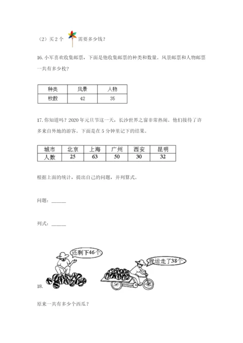 小学二年级数学应用题50道带答案（实用）.docx