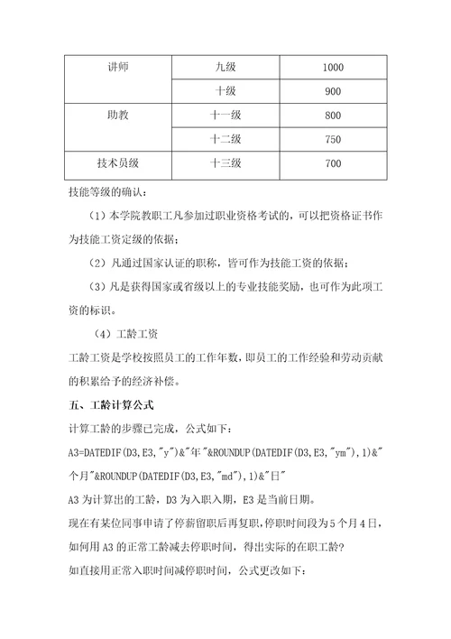 教师薪酬管理