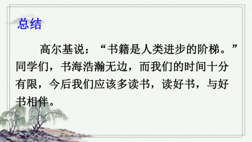 口语交际：同读一本书 课件