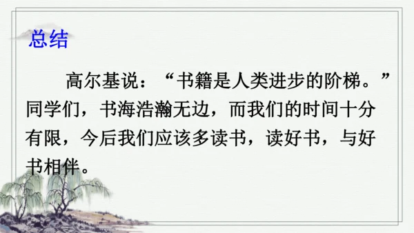 口语交际：同读一本书 课件