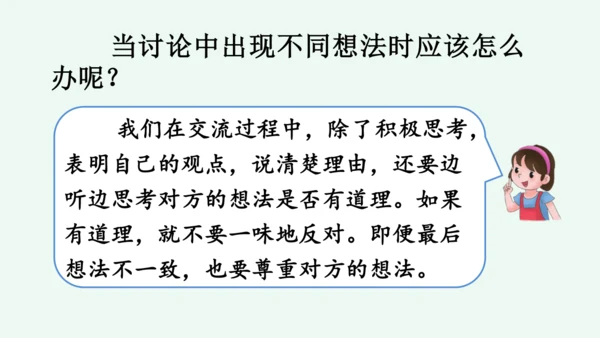 口语交际：该不该实行班干部轮流制 课件