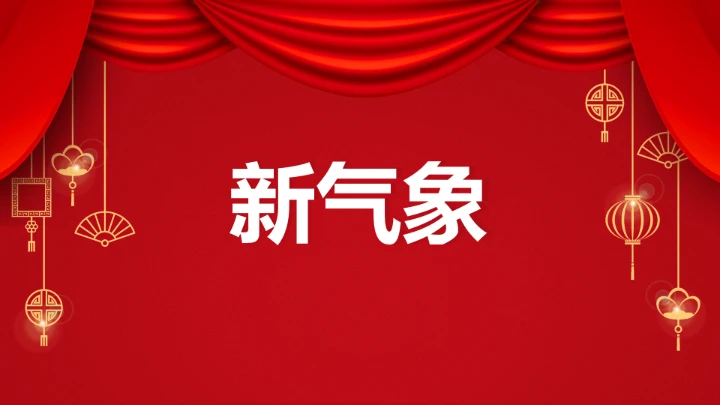 小学主题班会 喜迎202X年元旦晚会倒计时快闪ppt 课件