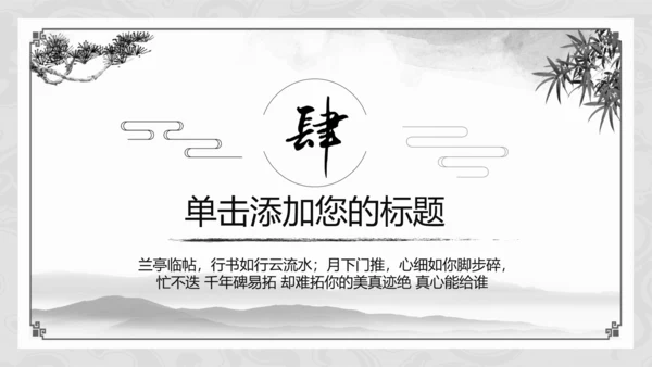 水墨中国风中华武魂武术笑傲江湖PPT模板