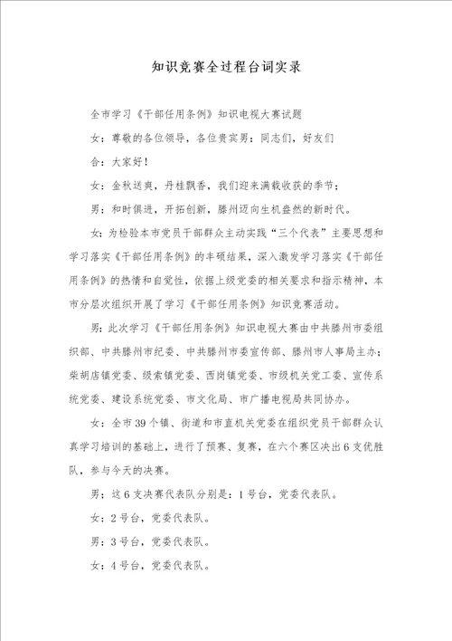 2021年知识竞赛全过程台词实录 2