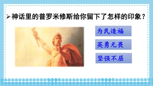 14 普罗米修斯
