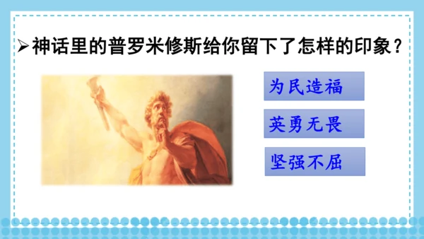 14 普罗米修斯