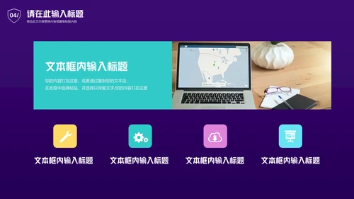 计算机互联网网络安全满意度调查通用PPT模板