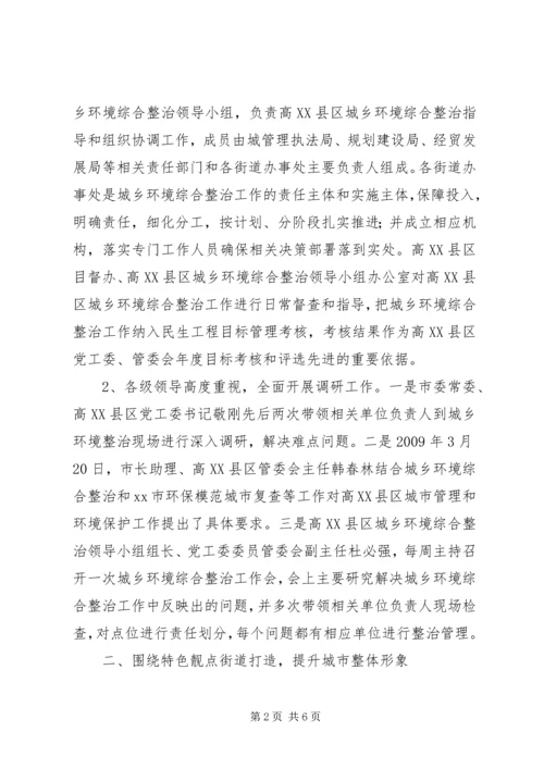 城乡环境综合整治工作情况汇报.docx