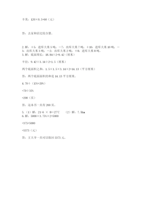 峨山彝族自治县六年级下册数学期末测试卷及答案参考.docx