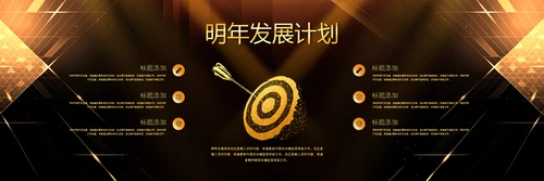 2023赢战兔年年会盛典颁奖典礼ppt