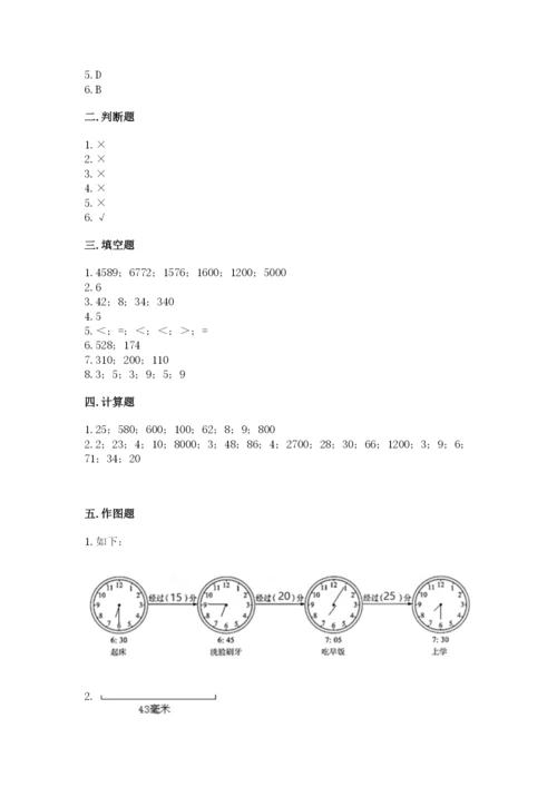 人教版三年级上册数学 期末测试卷含答案【名师推荐】.docx