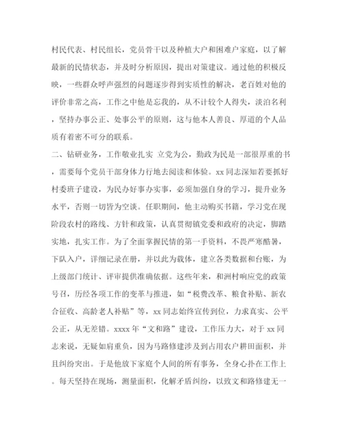精编之优秀党员事迹材料范文5篇汇编企业优秀党员事迹材料范文.docx