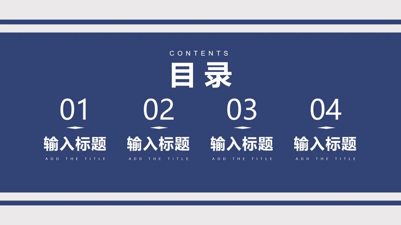 蓝色毕业论文答辩目录PPT模板