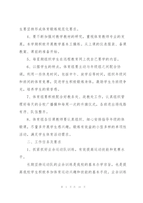 教职工年度工作计划五篇范文.docx