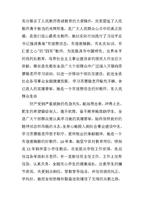 向苏慧敏学习心得体会