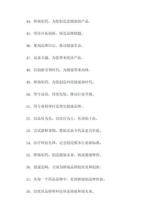 辉瑞制药有限公司的标语