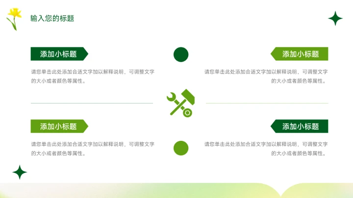 黄绿典雅小清新个人自我介绍PPT模板