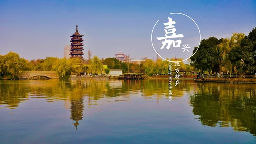 旅游景点嘉兴城市介绍PPT模板
