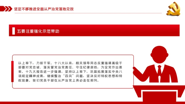 坚定不移全面从严治党党课PPT模板