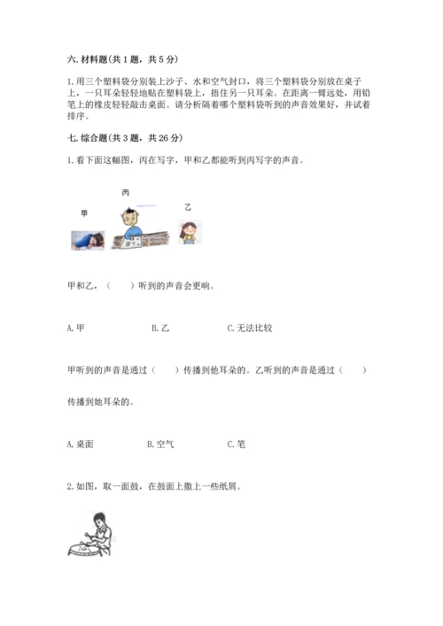 教科版四年级上册科学期末测试卷及完整答案.docx