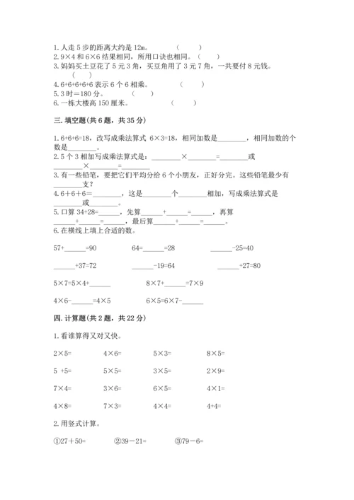 人教版二年级上册数学期末测试卷带答案（综合题）.docx
