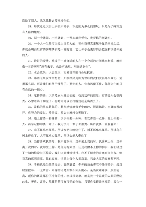 表达爱情话语汇总93条.docx