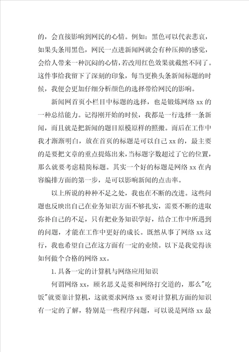网站编辑心得体会