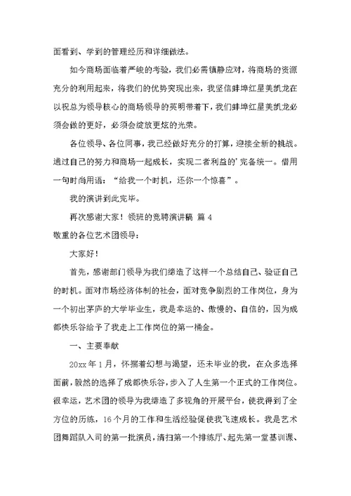 领班的竞聘演讲稿
