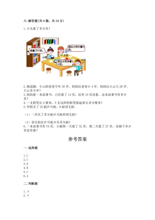 人教版二年级上册数学期中测试卷精品（b卷）.docx