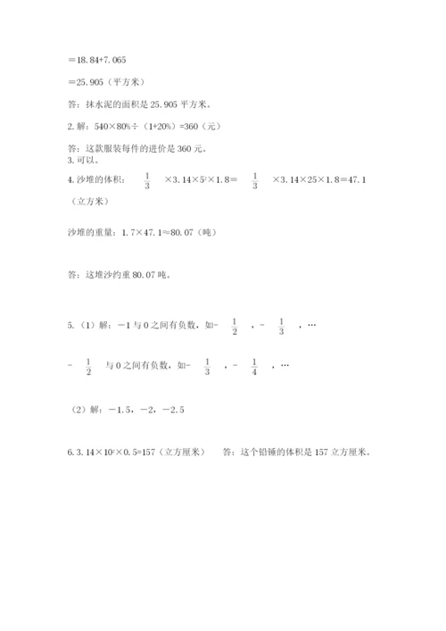 人教版六年级下册数学期末测试卷含答案（b卷）.docx