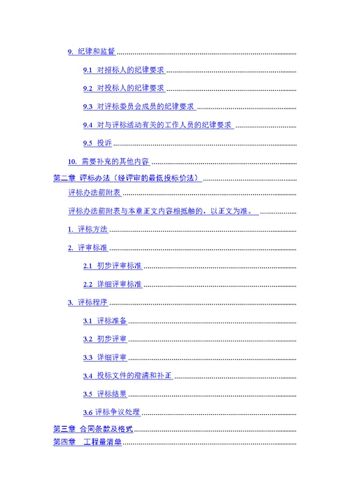 高淳县桃园雅居b区招标文件