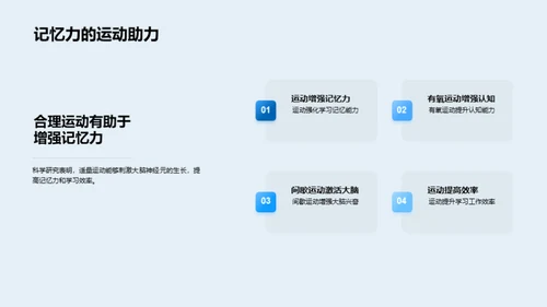 运动助力学习提效