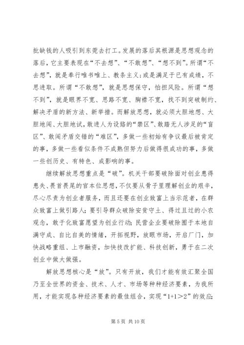 在全县解放思想科学发展主题教育动员会上的讲话 (5).docx