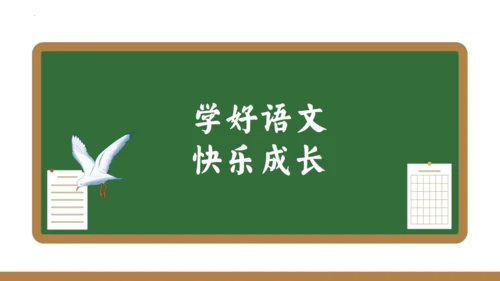 统编版五年级语文下册同步高效课堂系列第五单元（复习课件）