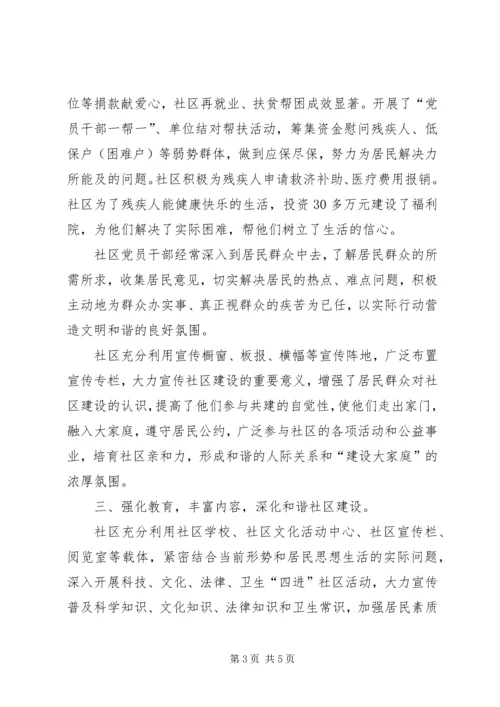 和谐社区经验交流 (2).docx