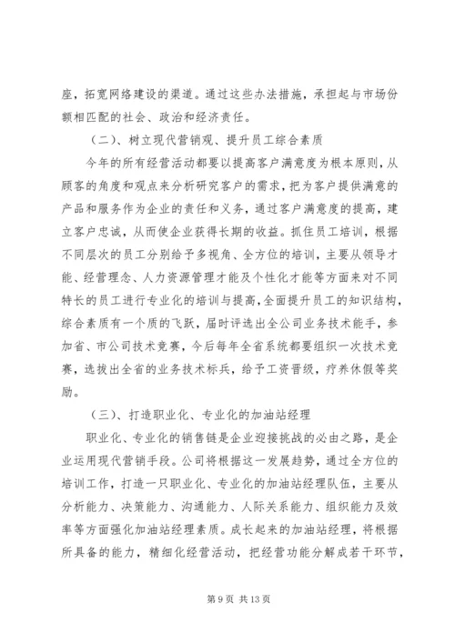 在公司工作会议上的工作报告 (4).docx