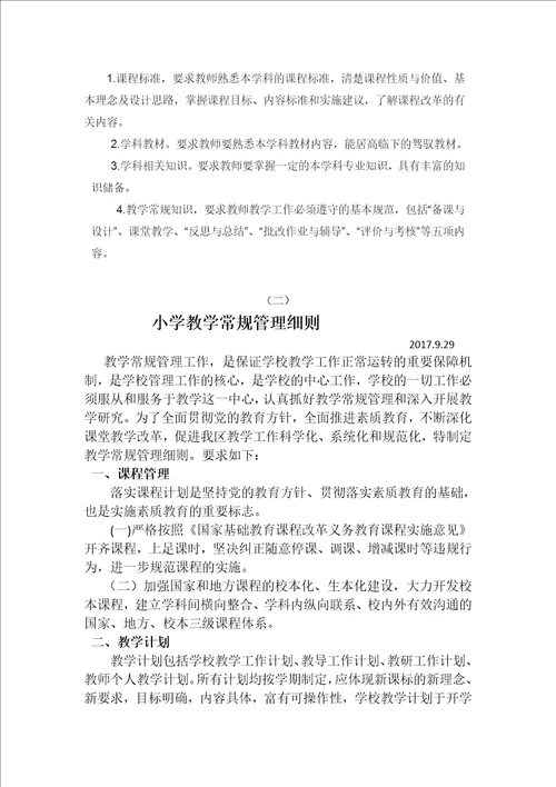 教师业务学习笔记