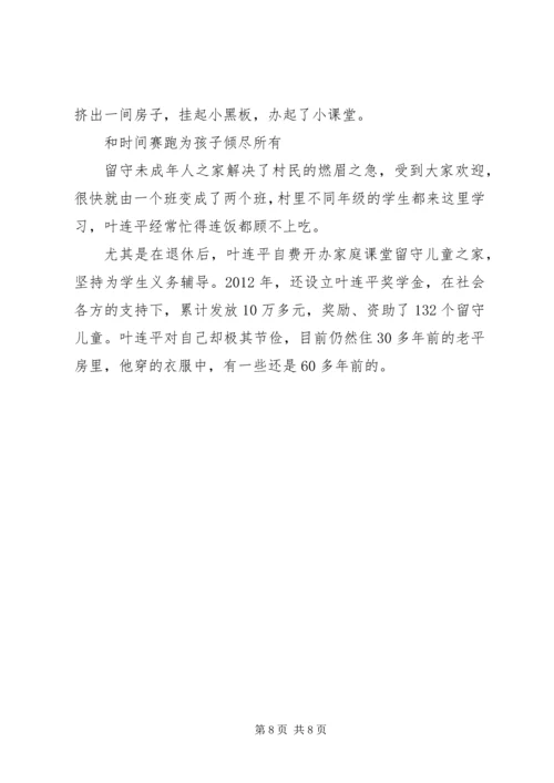 学习叶连平精神心得体会及感悟5篇.docx