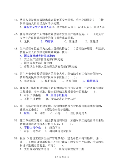 三类人员习题集及参考答案--B-类.docx