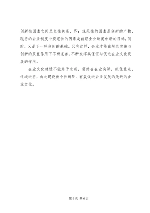 关于企业文化建设的思考 (5).docx